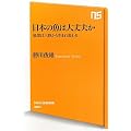 日本の魚は大丈夫か―漁業は三陸から生まれ変わる (ＮＨＫ出版新書　360)