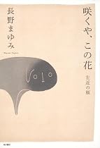 咲くや、この花 左近の桜