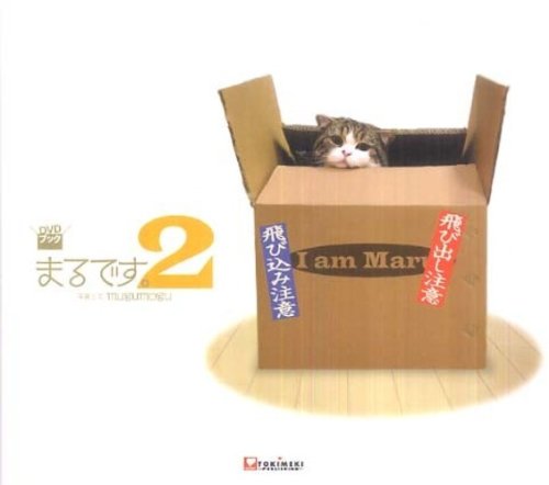 I am Maru 2 (Maru Desu 2)