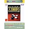 みんなで対戦 ～AI囲碁6～
