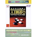 みんなで対戦 ～AI囲碁6～