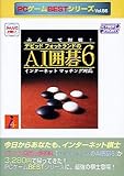 みんなで対戦 ～AI囲碁6～