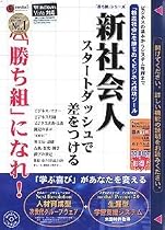 media5 「勝ち組」シリーズ 新社会人 スタートダッシュで差をつける