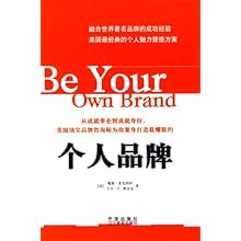 个人品牌:从成就事业到成就身份 美国最经典的