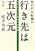 世の中大転換の行き先は五次元です 天才koro先生の大発明 (超☆わくわく)