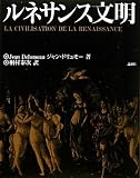 ルネサンス文明