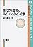 現代の物質観とアインシュタインの夢 (岩波科学ライブラリー (32))