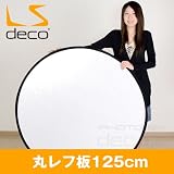 丸レフ板125cm【銀白】　折りたたみ可能　(23486)