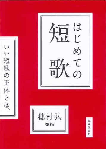 はじめての短歌