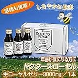 ドクターズローヤル　10本セット