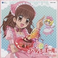 「夢にエール!パティシエール♪/いちごのミラクルール(初回限定盤)」