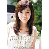 杉崎美香 2008年カレンダー