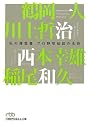 プロ野球伝説の名将―私の履歴書 (日経ビジネス人文庫)