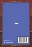 落ちてゆく世界 (青空文庫POD (シニア版）)