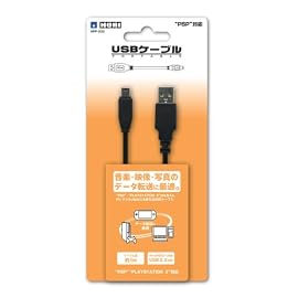 USBケーブルポータブル(PSP-1000・PSP-2000両対応)