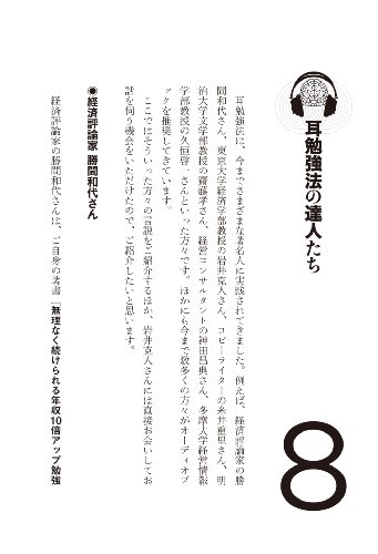 Cover image : 脳が良くなる耳勉強法