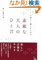 �S�n�悭��炷���߂� �f�G�ȑ�l�̂Ђƌ�