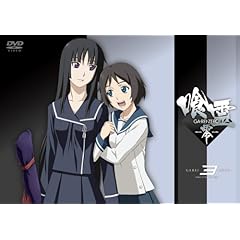 【クリックで詳細表示】喰霊-零- 3(通常版) [DVD]