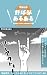 野球部あるある２