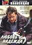 Ti voglio bene Eugenio / Lubov I Nadezgda [Russian, Italian][PAL][REGION 5][IMPORT]