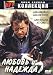 Ti voglio bene Eugenio / Lubov I Nadezgda [Russian, Italian][PAL][REGION 5][IMPORT]