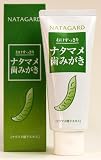 ナタマメ歯みがき　（熊本、大分、岡山産ナタマメエキス使用）　１００ｇ【合成界面活性剤不使用！】 岡山