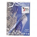 セーラー 日本の名所シリーズ ボールペン&ポストカードセット 富士山 0.7mm (インク色ブラック) 15-4262-003 10セット