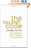 The Talent Code: Greatness Isn't Born. It's Grown.
