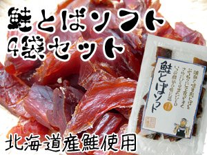 【北海道産】鮭とばソフト 100g×4袋セット≪北海道産のシャケを使ったサケトバ≫