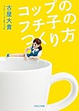 コップのフチ子のつくり方