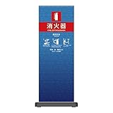 ミセルフラパネル(消火器スタンドタイプ) OT211-D【代引不可】 スポーツ レジャー DIY 工具 その他のDIY 工具 [並行輸入品]
