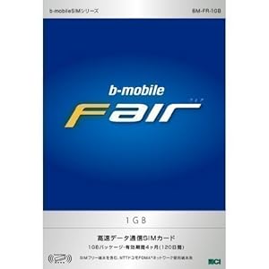 日本通信 bモバイル・フェア 1GB SIMパッケージ 120日間