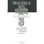 Death Note: A Novel: Another Note by Nisioisin