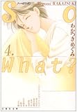 So what? (第4巻) (白泉社文庫)-