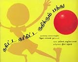 Thakitta Tharikitta Bouncing Ball
