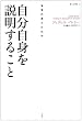 自分自身を説明すること―倫理的暴力の批判 (暴力論叢書)