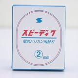 �����d�C�@�X�s�[�f�B�N�@�N���b�p�[�@�֐n�@2mm