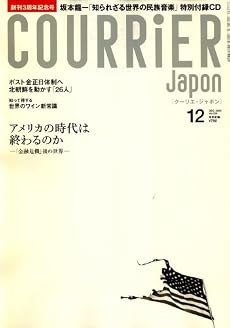 COURRiER Japon (クーリエ ジャポン) 2008年 12月号 [雑誌]