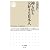 神も仏も大好きな日本人 (ちくま新書)
