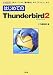 はじめてのThunderbird2―人気メーラーの「基本操作」から「アドオン」まで (I/O BOOKS)