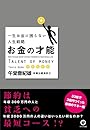 お金の才能