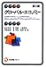 グローバル・エコノミー 第3版 (有斐閣アルマ)