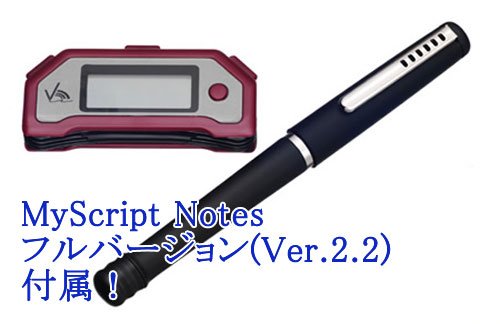 新色！『MVPen(エムブイペン)レッド MVP-3A フルバージョン』 巻取ケーブル付！