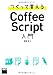 �Ĥ��äƳФ���CoffeeScript����