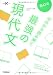 船口のゼロから読み解く最強の現代文 (大学受験Nシリーズ)