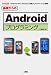 I/O編集部[編]: 基礎からのAndroidプログラミング