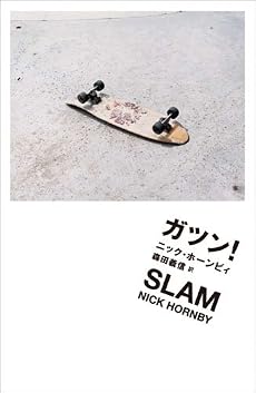 ガツン!
