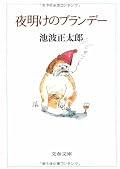 剣客商売などの時代物しか読んだことがなかったので、西洋の絵や映画に対する造詣の深さに驚いた。