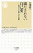 満たされない自己愛　――現代人の心理と対人葛藤 (ちくま新書)