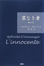 罪なき者 (薔薇小説 2)